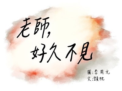 老师 , 好久不见 - 已完结 [PDF/261MB]