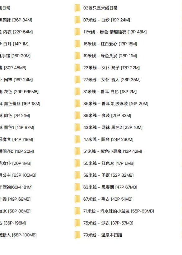 [10.14已补]过期米线线喵 - 81套合集 [未统计/6.21G]