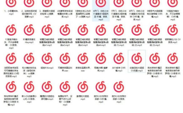 呢喃声音社37部音频[1.28G]