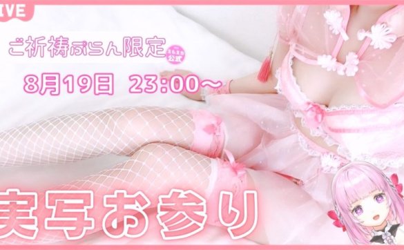 神楽まい - fantia23.8.19 [1V 3.73 GB]